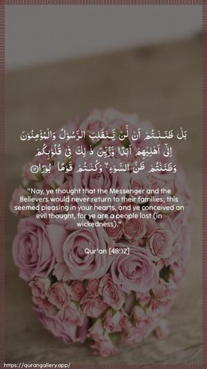 Al-Fath Ayah 12 - Arabic + English wallpaper