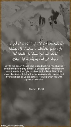 Al-Fath Ayah 16 - Arabic + English wallpaper