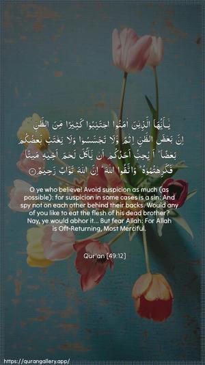 Al-Hujuraat Ayah 12 - Arabic + English wallpaper