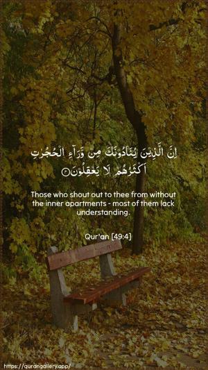 Al-Hujuraat Ayah 4 - Arabic + English wallpaper