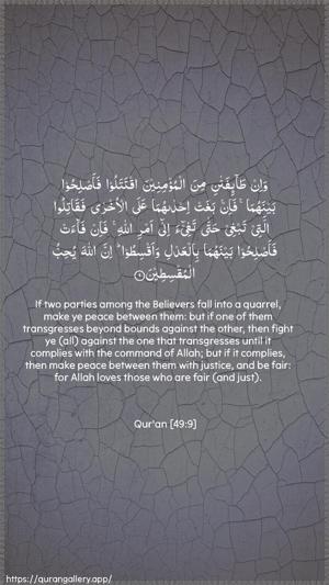 Al-Hujuraat Ayah 9 - Arabic + English wallpaper