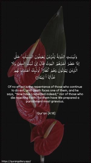 An-Nisaa Ayah 18 - Arabic + English wallpaper