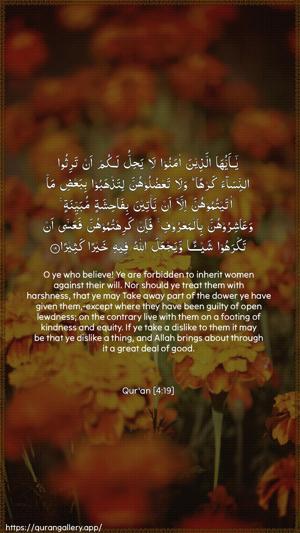 An-Nisaa Ayah 19 - Arabic + English wallpaper