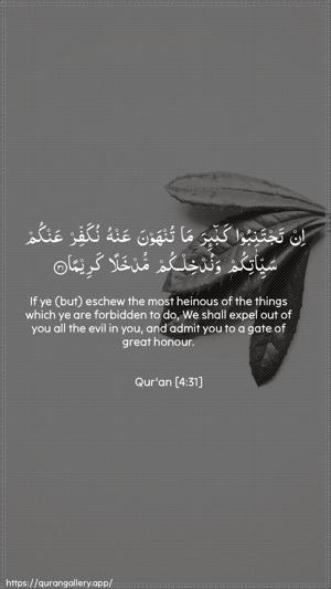 An-Nisaa Ayah 31 - Arabic + English wallpaper