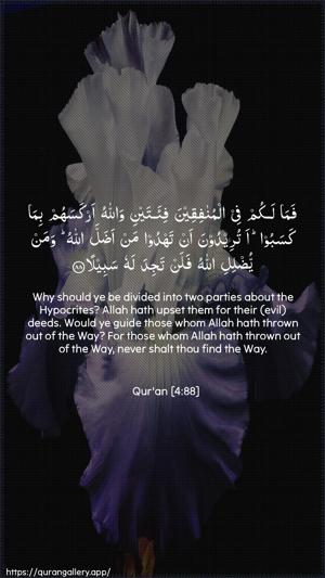 An-Nisaa Ayah 88 - Arabic + English wallpaper