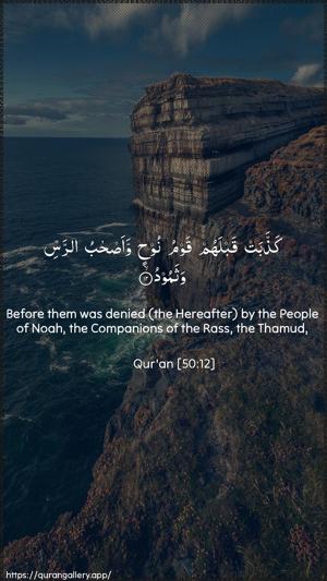 Qaaf Ayah 12 - Arabic + English wallpaper