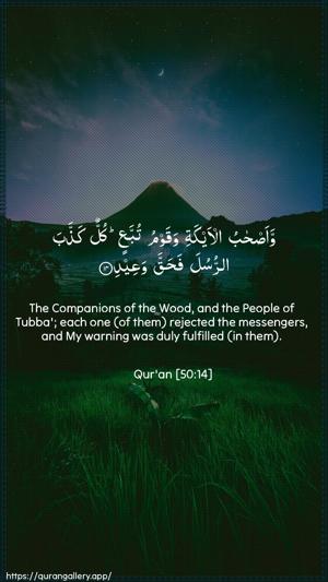 Qaaf Ayah 14 - Arabic + English wallpaper