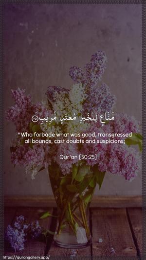 Qaaf Ayah 25 - Arabic + English wallpaper