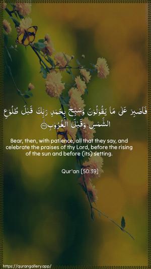 Qaaf Ayah 39 - Arabic + English wallpaper