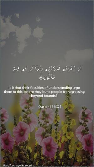 At-Tur Ayah 32 - Arabic + English wallpaper