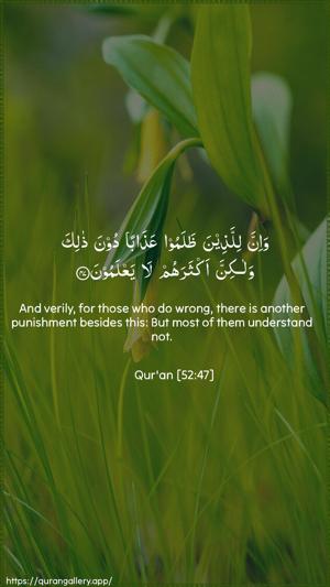 At-Tur Ayah 47 - Arabic + English wallpaper