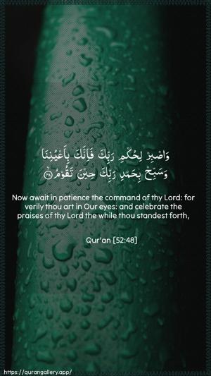 At-Tur Ayah 48 - Arabic + English wallpaper