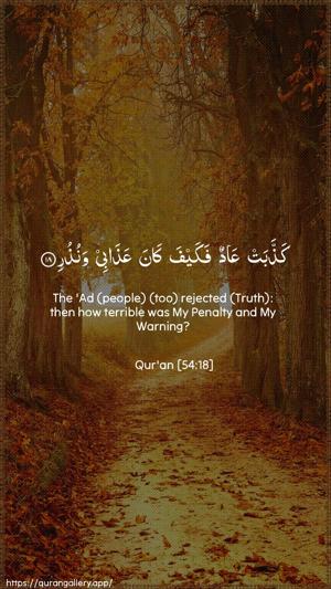 Al-Qamar Ayah 18 - Arabic + English wallpaper