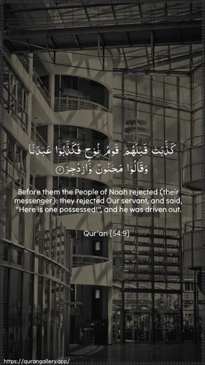 Al-Qamar Ayah 9 - Arabic + English wallpaper