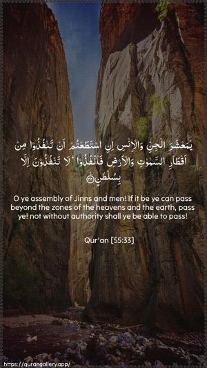 Ar-Rahmaan Ayah 33 - Arabic + English wallpaper