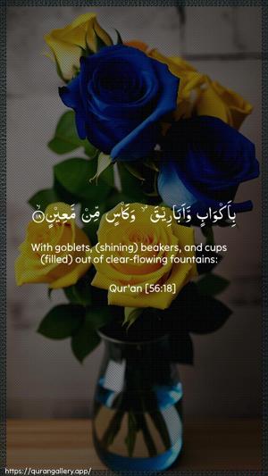 Al-Waaqia Ayah 18 - Arabic + English wallpaper