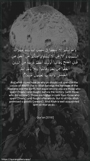 Al-Hadid Ayah 10 - Arabic + English wallpaper