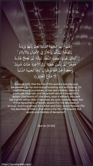 Al-Hadid Ayah 20 - Arabic + English wallpaper