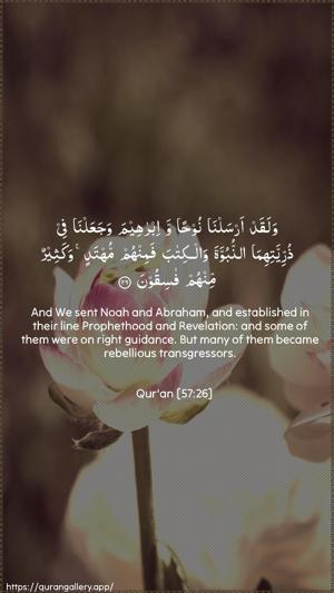 Al-Hadid Ayah 26 - Arabic + English wallpaper