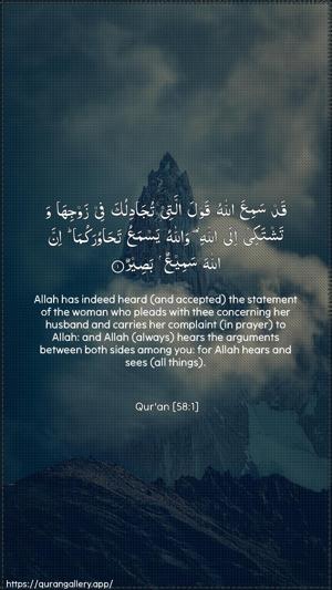 Al-Mujaadila Ayah 1 - Arabic + English wallpaper