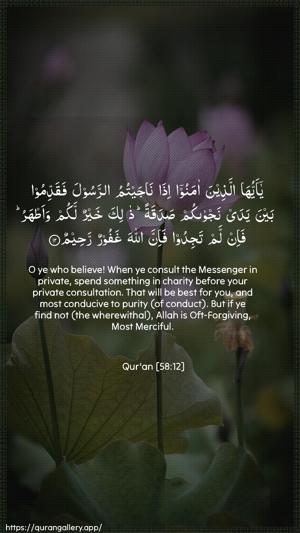 Al-Mujaadila Ayah 12 - Arabic + English wallpaper