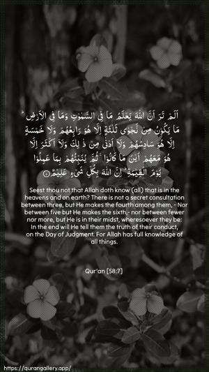 Al-Mujaadila Ayah 7 - Arabic + English wallpaper