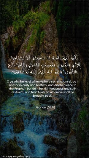 Al-Mujaadila Ayah 9 - Arabic + English wallpaper