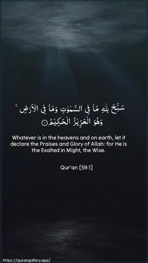 Al-Hashr Ayah 1 - Arabic + English wallpaper