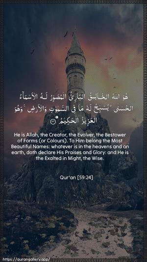 Al-Hashr Ayah 24 - Arabic + English wallpaper