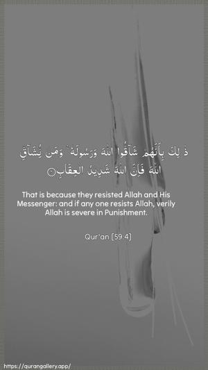 Al-Hashr Ayah 4 - Arabic + English wallpaper