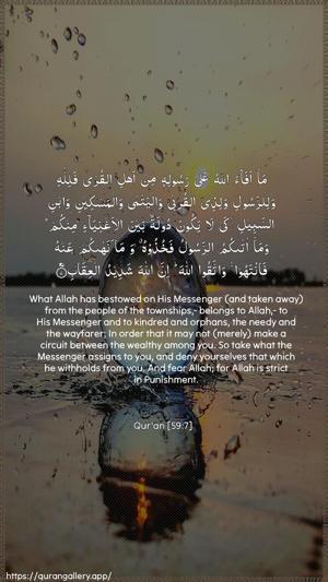 Al-Hashr Ayah 7 - Arabic + English wallpaper