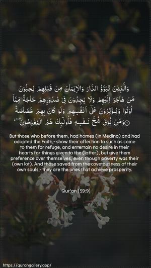 Al-Hashr Ayah 9 - Arabic + English wallpaper