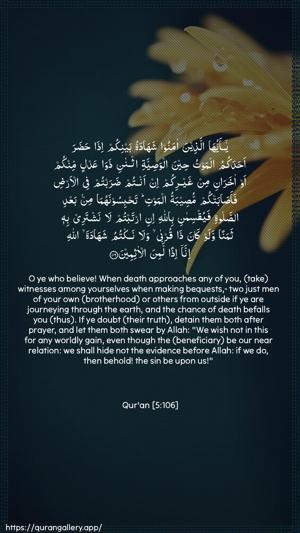 Al-Maaida Ayah 106 - Arabic + English wallpaper