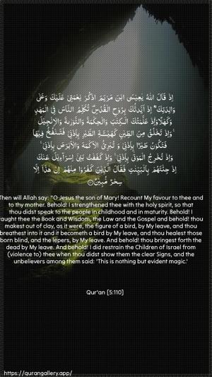 Al-Maaida Ayah 110 - Arabic + English wallpaper