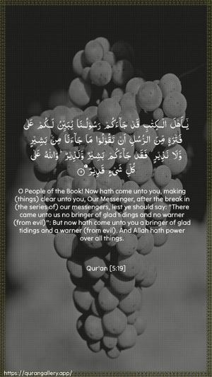 Al-Maaida Ayah 19 - Arabic + English wallpaper