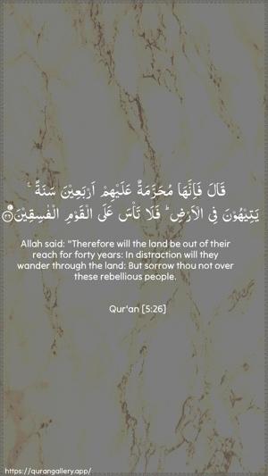 Al-Maaida Ayah 26 - Arabic + English wallpaper