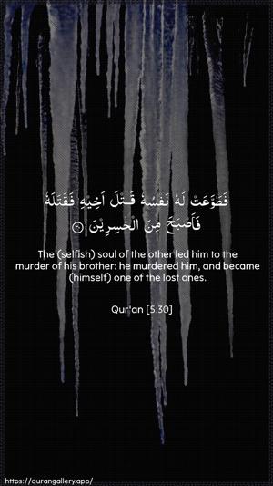 Al-Maaida Ayah 30 - Arabic + English wallpaper