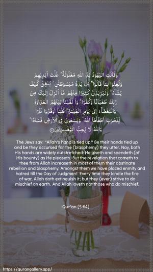 Al-Maaida Ayah 64 - Arabic + English wallpaper