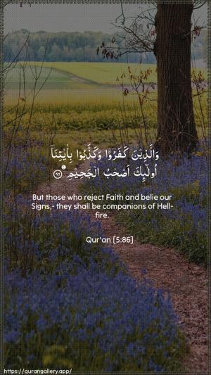Al-Maaida Ayah 86 - Arabic + English wallpaper
