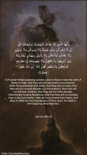 Al-Mumtahana Ayah 12 - Arabic + English wallpaper