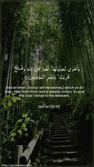 As-Saff Ayah 13 - Arabic + English wallpaper