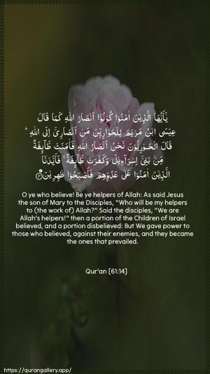 As-Saff Ayah 14 - Arabic + English wallpaper