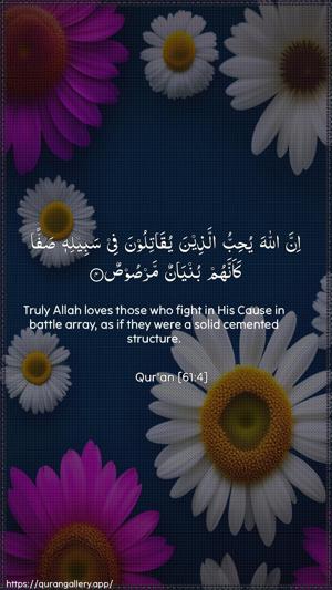 As-Saff Ayah 4 - Arabic + English wallpaper