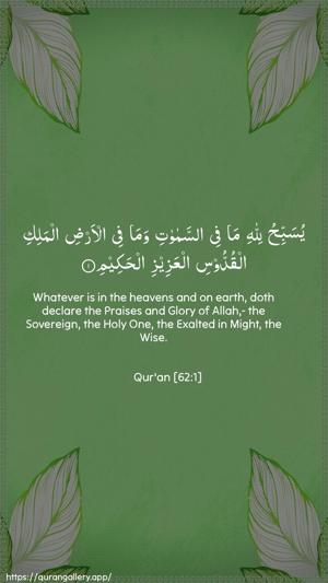 Al-Jumu"a Ayah 1 - Arabic + English wallpaper