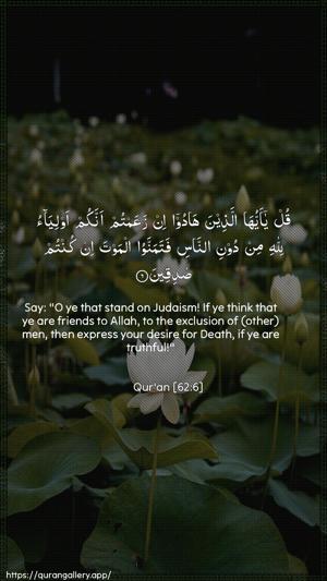 Al-Jumu"a Ayah 6 - Arabic + English wallpaper