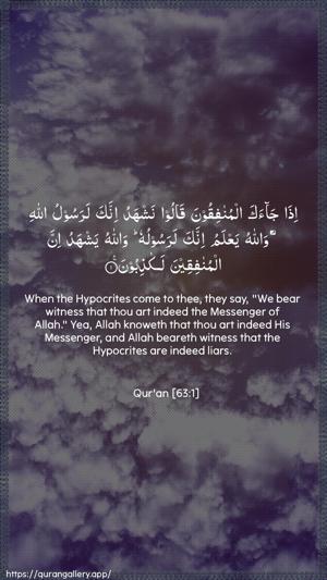 Al-Munaafiqoon Ayah 1 - Arabic + English wallpaper