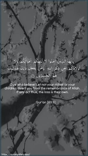 Al-Munaafiqoon Ayah 9 - Arabic + English wallpaper