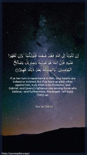 At-Tahrim Ayah 4 - Arabic + English wallpaper