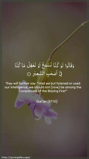 Al-Mulk Ayah 10 - Arabic + English wallpaper