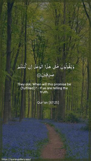 Al-Mulk Ayah 25 - Arabic + English wallpaper